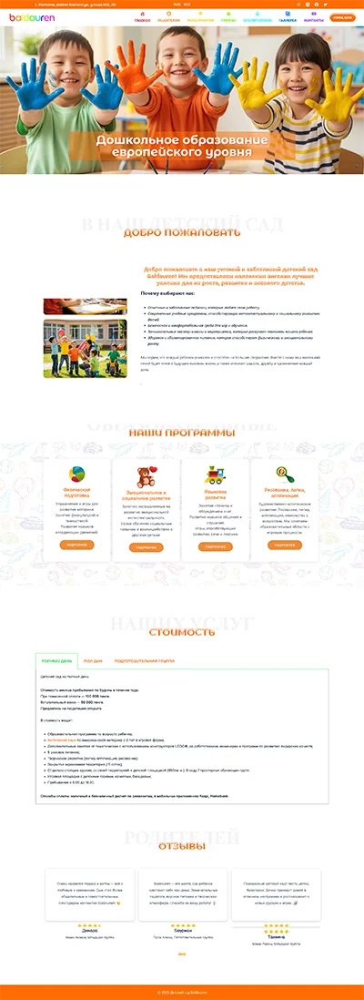 детский сад