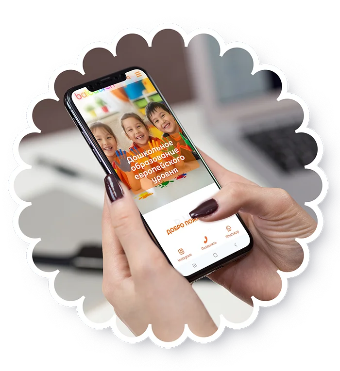 Современный сайт для детского сада