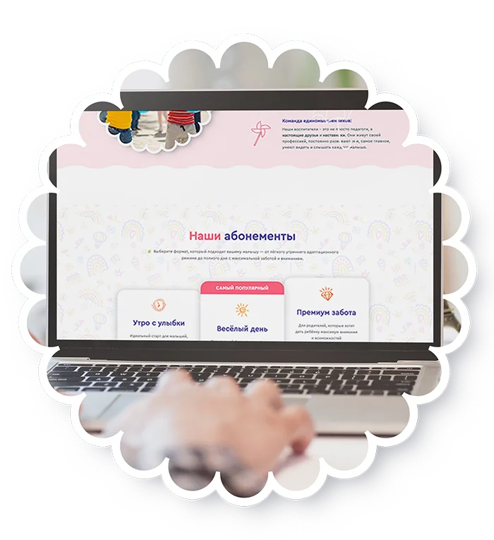 Современный сайт для детского сада