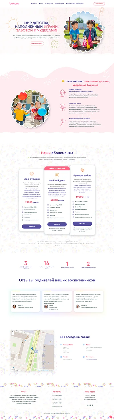 дизайна для сайта детского сада