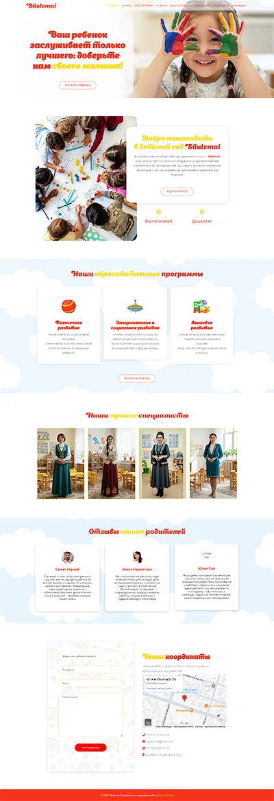 дизайна для сайта детского сада