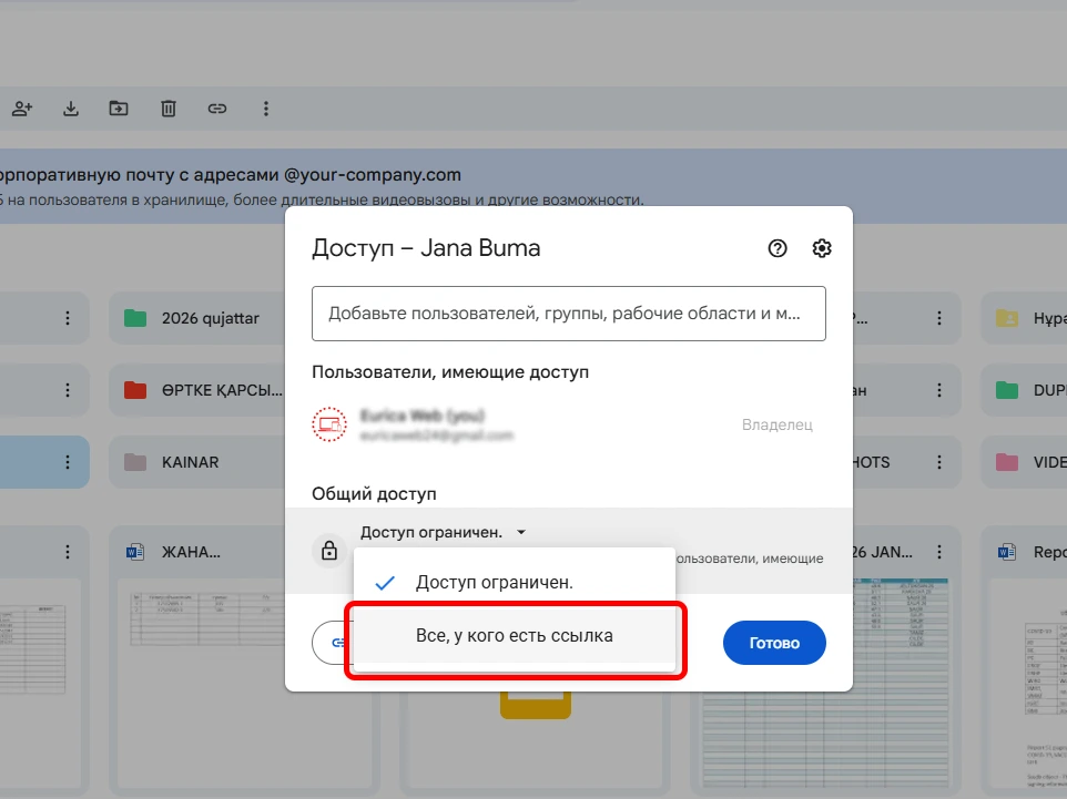 Google Drive құжаттарды сақтау