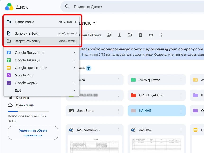 Google Диск: құжаттарды сақтау