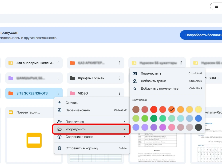 Google Диск: құжаттарды сақтау